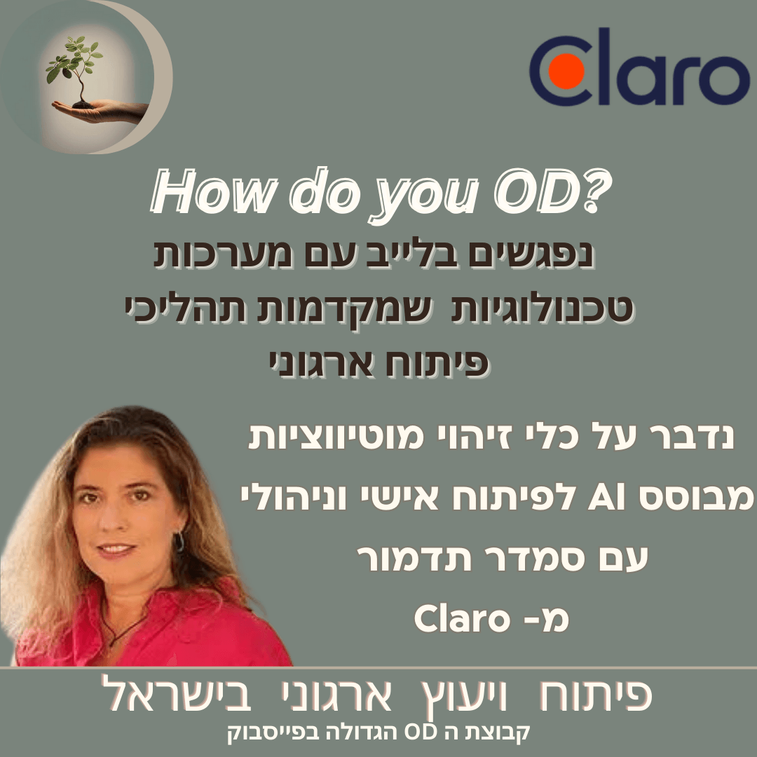 How do you OD? - Claro with Smadar Tadmor